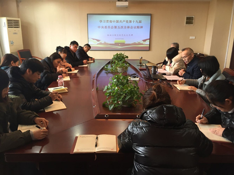 船舶工程學院黨總支中心組學習黨的十九屆五中全會精神