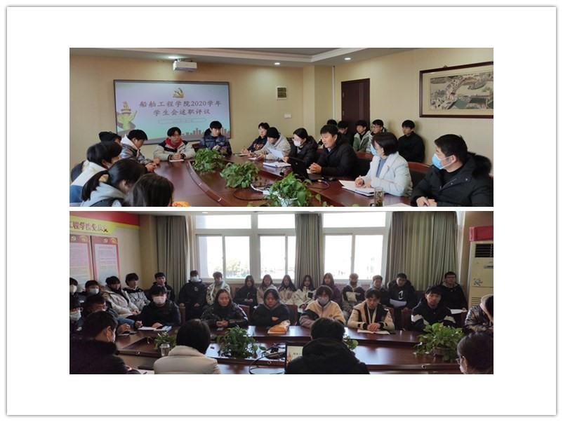 船舶工程學院舉行學生會述職評議會