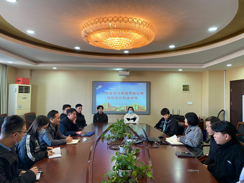 江蘇省運(yùn)河航運(yùn)有限公司來校洽談校企合作