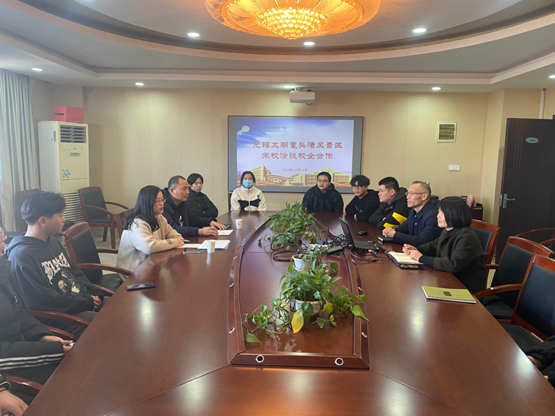 無錫太湖黿頭渚風(fēng)景區(qū)來校洽談校企合作