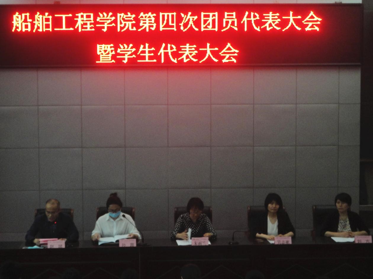 船舶工程學院第四次團員代表大會暨