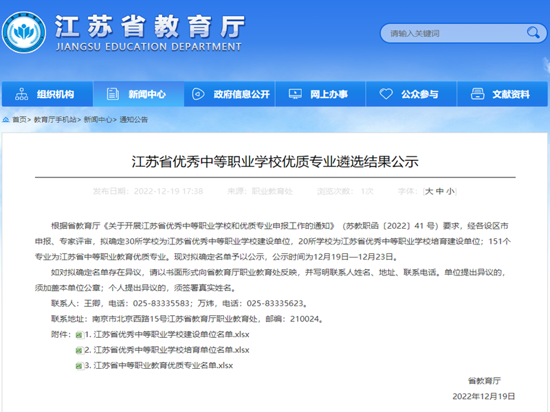 【喜報(bào)】船舶工程技術(shù)專業(yè)被認(rèn)定為江蘇省中等職業(yè)教育優(yōu)質(zhì)專業(yè)