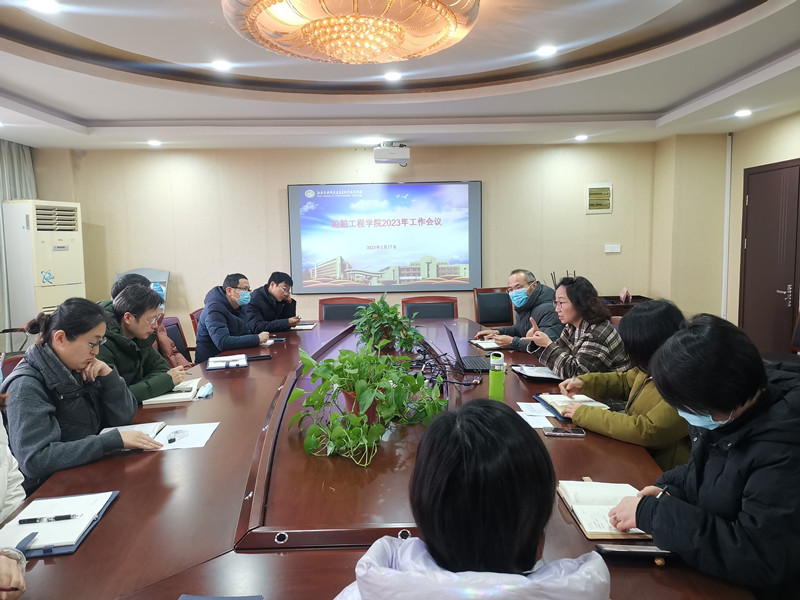 船舶工程學(xué)院召開2023年工作會(huì)議