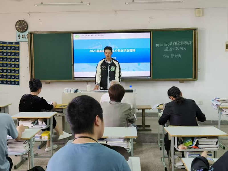 2023屆船舶工程技術(shù)專業(yè)學(xué)子畢業(yè)答辯