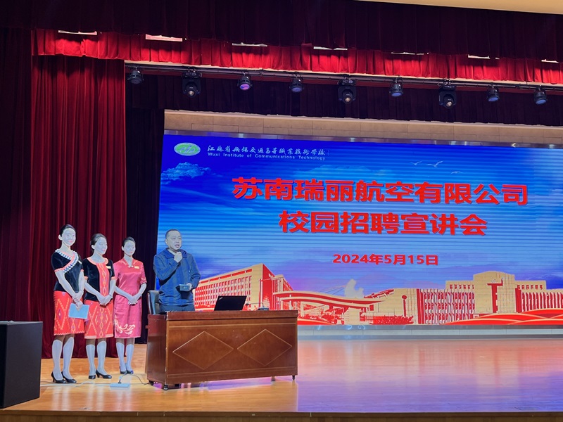 企業(yè)宣講進(jìn)校園 攜手共筑藍(lán)天夢(mèng)