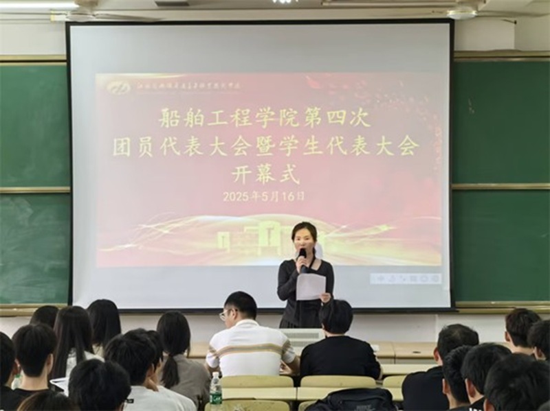 江蘇省無(wú)錫交通高等職業(yè)技術(shù)學(xué)校船舶工程學(xué)院 第四次團(tuán)學(xué)代會(huì)勝利召開(kāi)