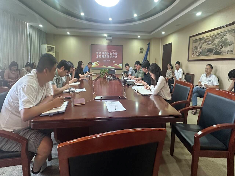 凝聚育人共識，筑牢師德根基