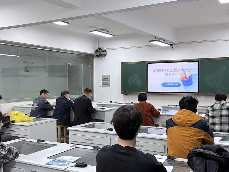 船舶工程學(xué)院舉行2026屆畢業(yè)生論文答辯