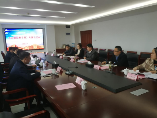 財(cái)務(wù)處組織召開內(nèi)部控制建設(shè)專家評(píng)審會(huì)