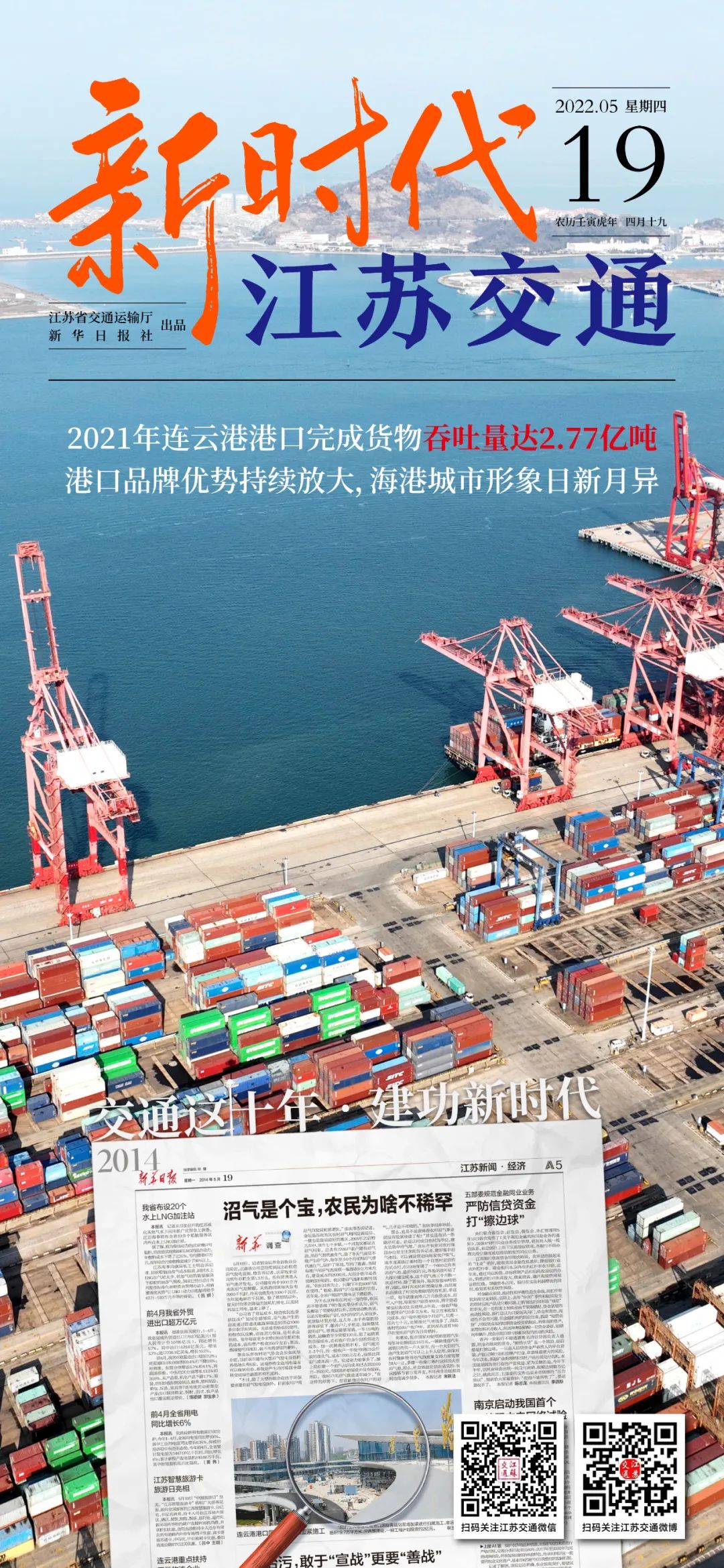 新時代江蘇交通｜2021年連云港港口完成貨物吞吐量達(dá)2.77億噸，海港城市形象日新月異