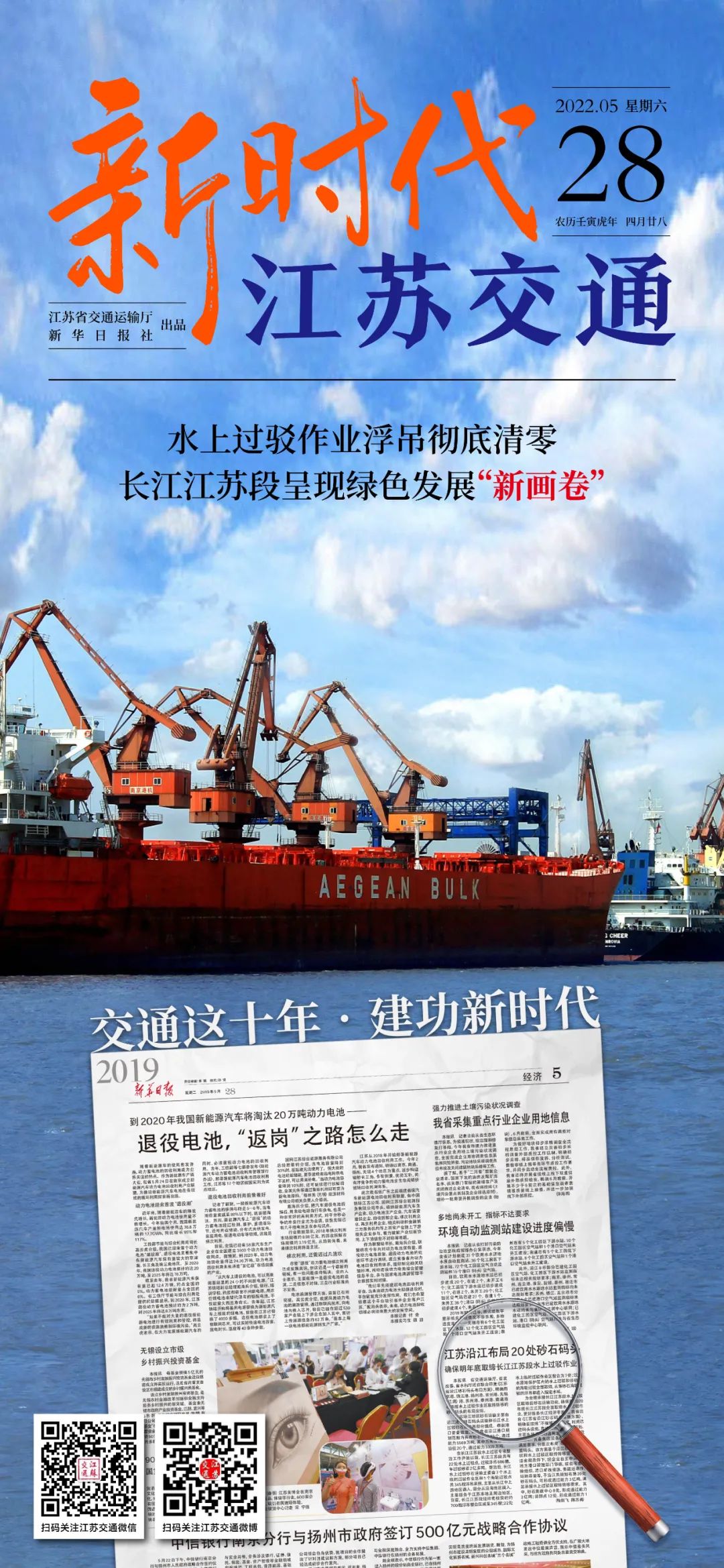 新時代江蘇交通｜水上過駁作業(yè)浮吊徹底清零，長江江蘇段呈現(xiàn)綠色發(fā)展“新畫卷”