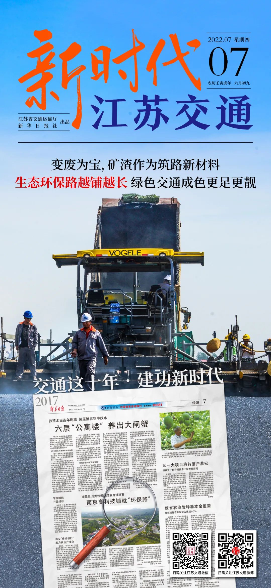 新時(shí)代江蘇交通｜變廢為寶，礦渣作為筑路新材料；生態(tài)環(huán)保路越鋪越長(zhǎng)，綠色交通成色更足更靚