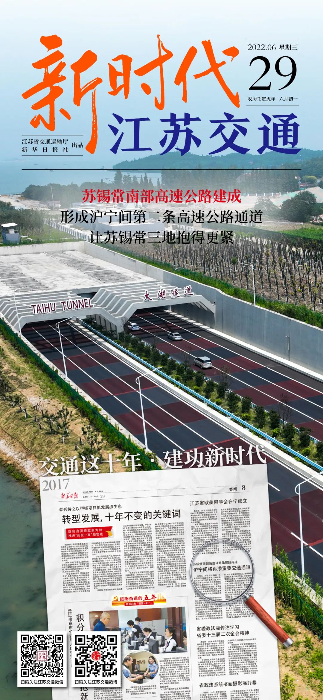 新時(shí)代江蘇交通｜蘇錫常南部高速公路建成，形成滬寧間第二條高速公路通道，讓蘇錫常三地抱得更緊
