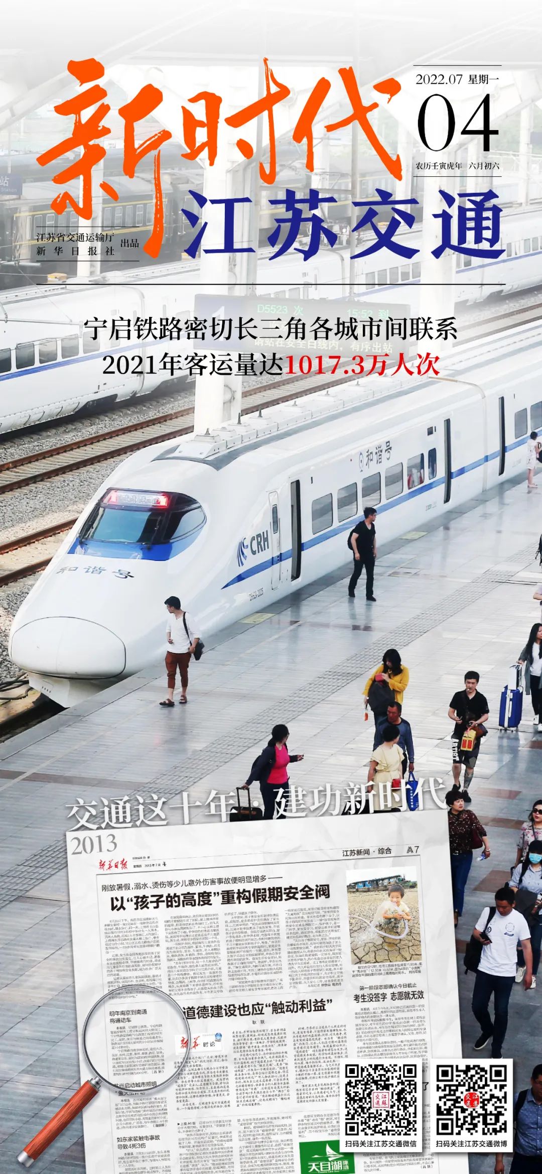 新時(shí)代江蘇交通｜寧啟鐵路密切長(zhǎng)三角各城市間聯(lián)系 2021年客運(yùn)量達(dá)1017.3萬(wàn)人