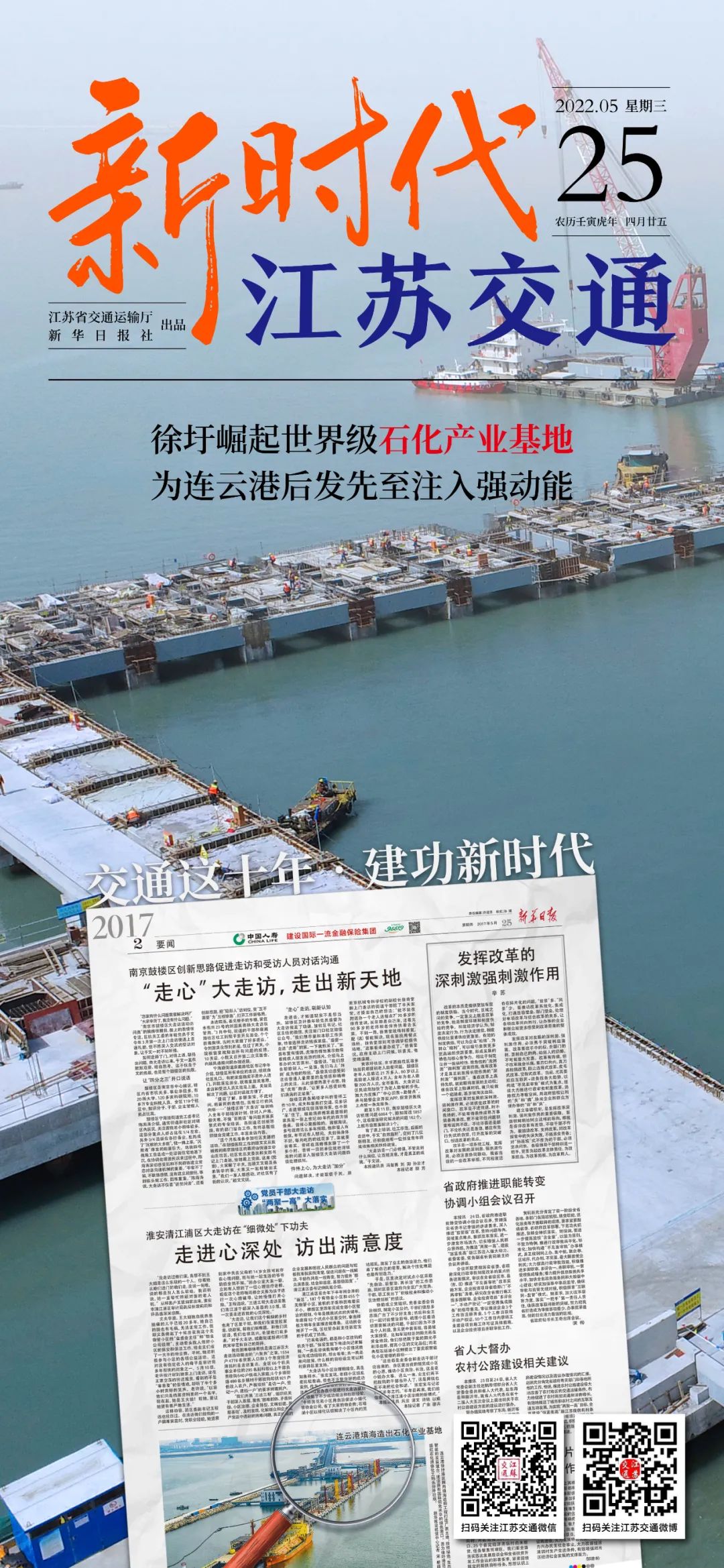 新時代江蘇交通｜徐圩崛起世界級石化產(chǎn)業(yè)基地，為連云港后發(fā)先至注入強動能