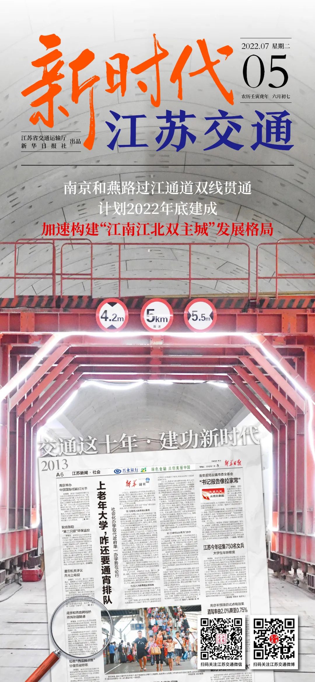 新時(shí)代江蘇交通｜南京和燕路過江通道雙線貫通，計(jì)劃2022年底建成；加速構(gòu)建“江南江北雙主城”發(fā)展格局