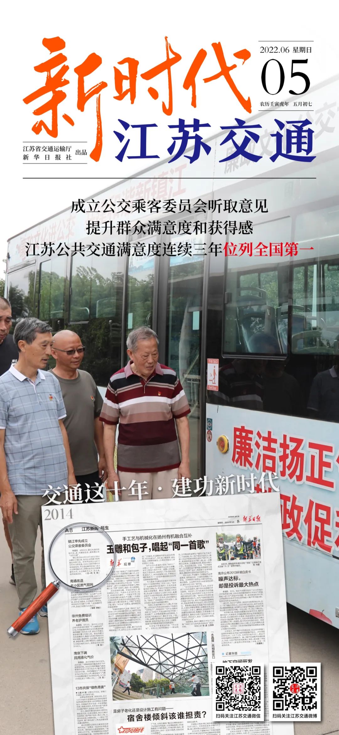 新時代江蘇交通｜成立公交乘客委員會聽取意見 ，提升群眾滿意度和獲得感，江蘇公共交通滿意度連續(xù)三年位列全國第一