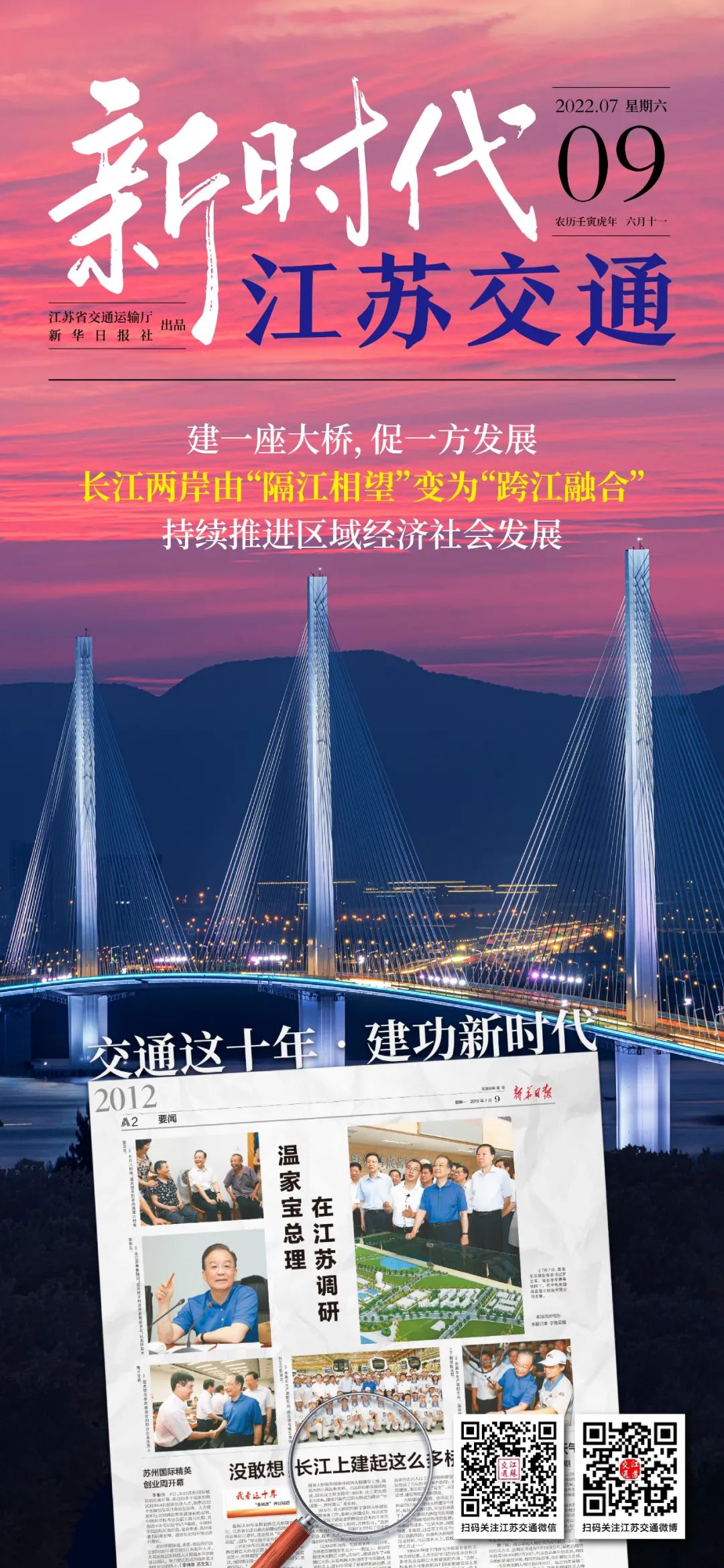 新時(shí)代江蘇交通｜ 建一座大橋，促一方發(fā)展；長(zhǎng)江兩岸由“隔江相望”變?yōu)椤翱缃诤稀保掷m(xù)推進(jìn)區(qū)域經(jīng)濟(jì)社會(huì)發(fā)展
