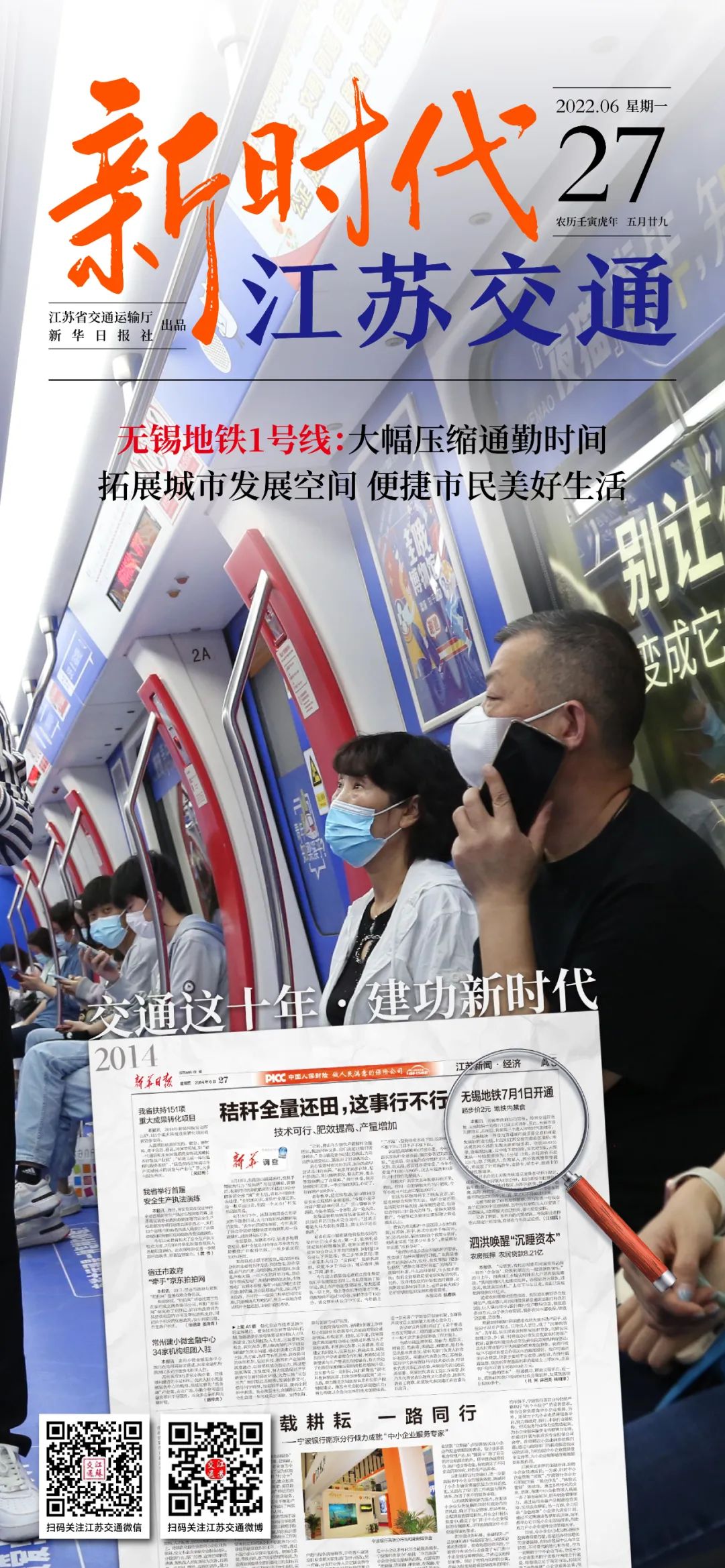 新時(shí)代江蘇交通｜無(wú)錫地鐵1號(hào)線：拓展城市發(fā)展空間 便捷市民美好生活