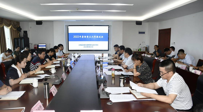 學(xué)校召開暑期和開學(xué)重點(diǎn)工作推進(jìn)會(huì)	