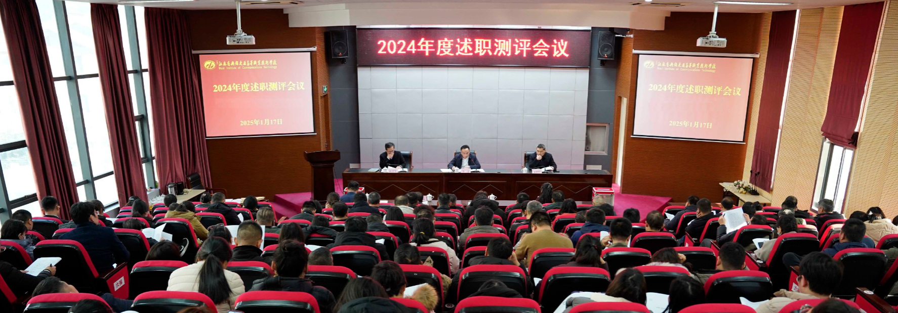 學(xué)校召開2024年度領(lǐng)導(dǎo)班子述職測(cè)評(píng)會(huì)議