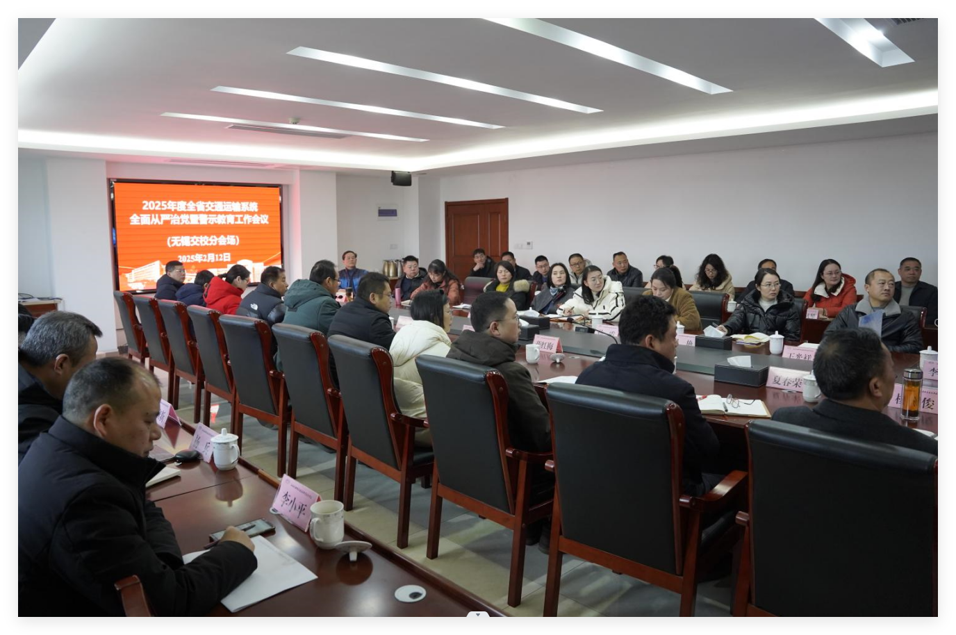 學校組織參加2025年全省交通運輸系統(tǒng)全面從嚴治黨工作會議