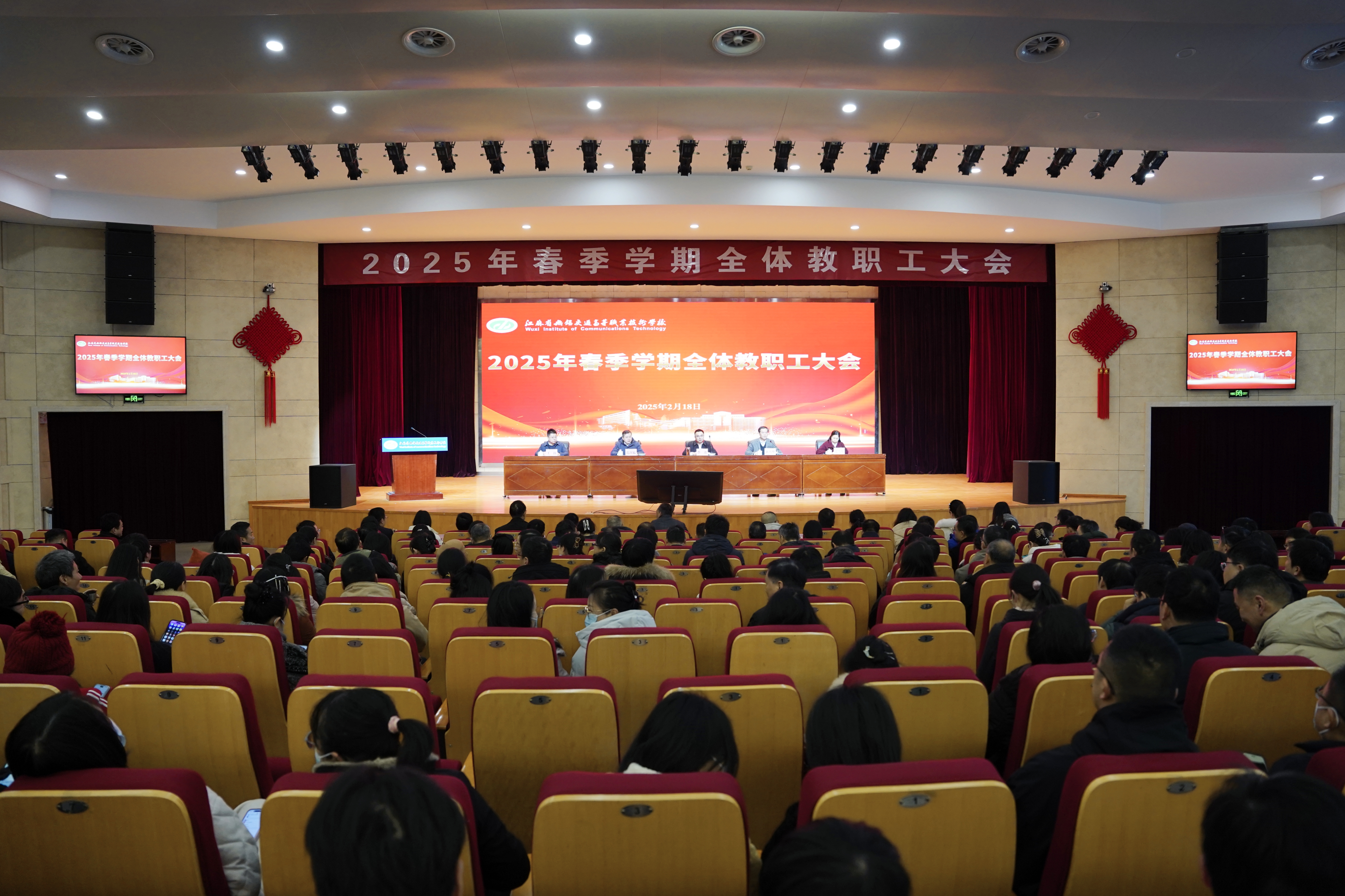 學校召開2025年春季學期全體教職工大會