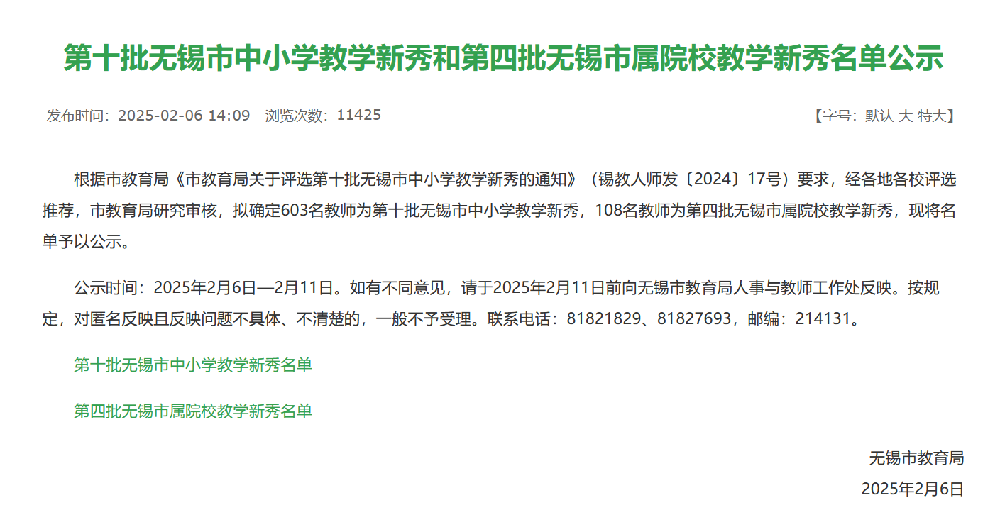 喜報(bào)！學(xué)校2名教師獲評第十批無錫市中小學(xué)教學(xué)新秀