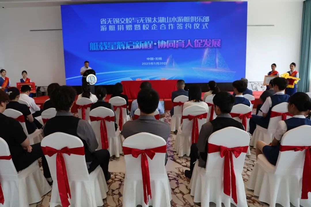 職業(yè)教育活動周|學(xué)校與無錫太湖山水游艇俱樂部舉行游艇捐贈暨校企合作簽約儀式 