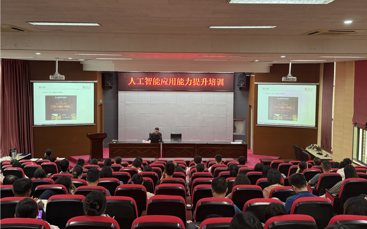 學校開展 “人工智能應用能力提升培訓”