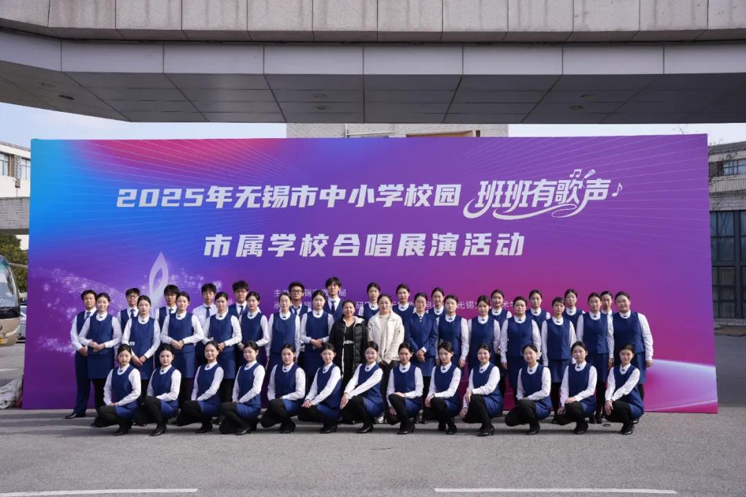 學校在2025年無錫市校園“班班有歌聲”合唱展演中獲一等獎