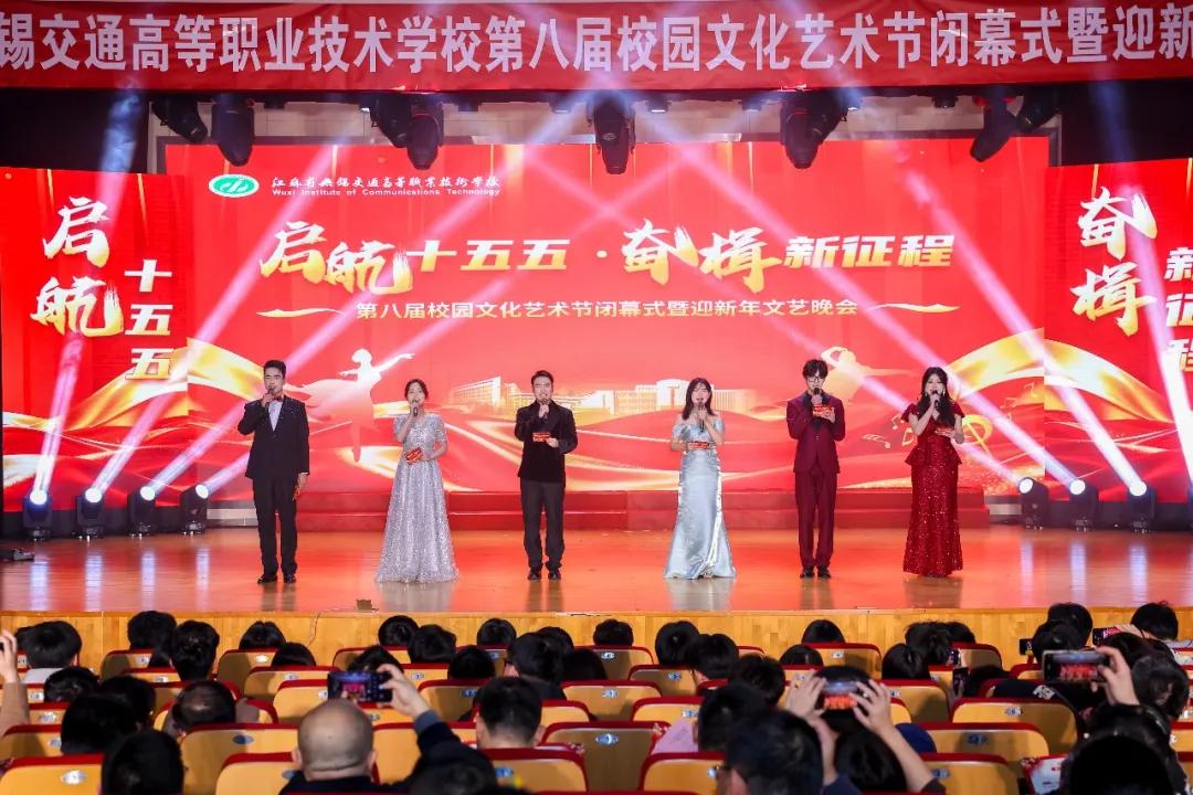 第八屆校園文化藝術(shù)節(jié)閉幕式暨迎新年文藝晚會(huì)精彩上演