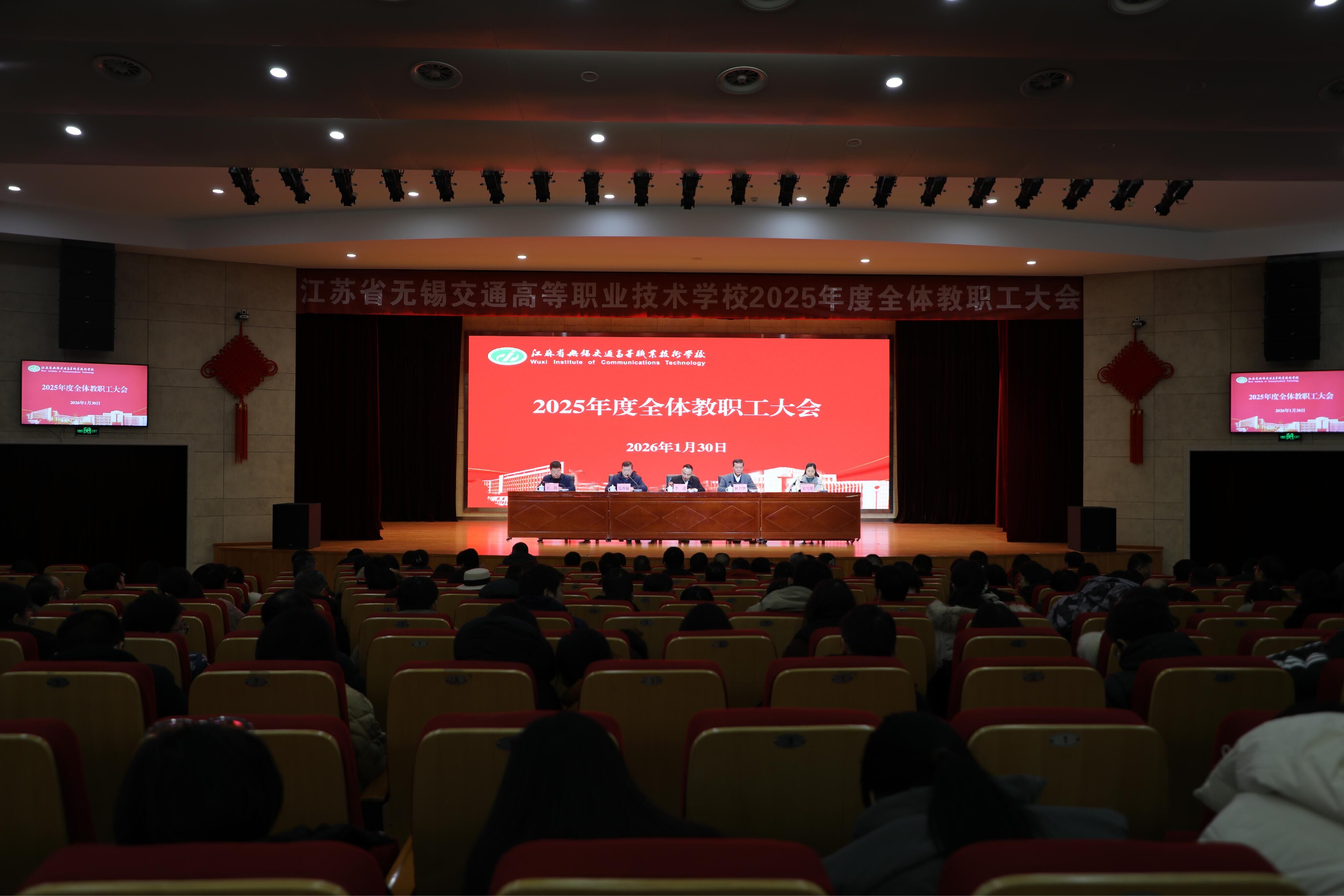 學(xué)校召開2025年度全體教職工大會