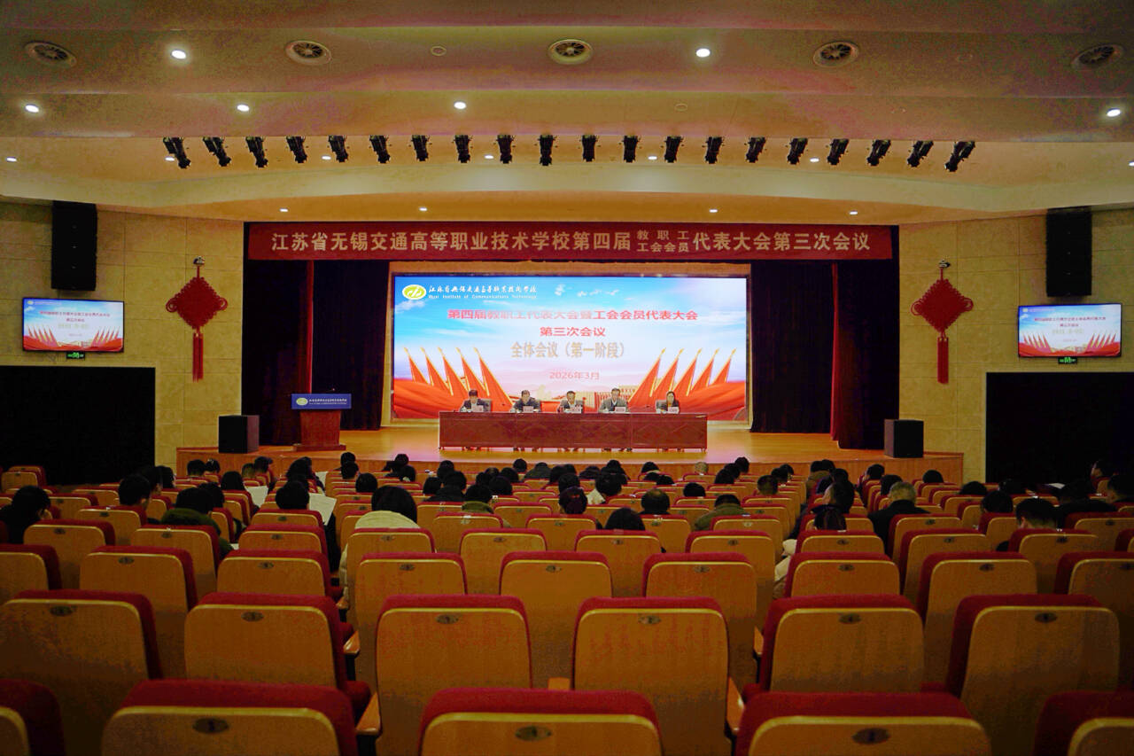 學(xué)校召開(kāi)第四屆教職工代表大會(huì)暨工會(huì)會(huì)員代表大會(huì)第三次會(huì)議