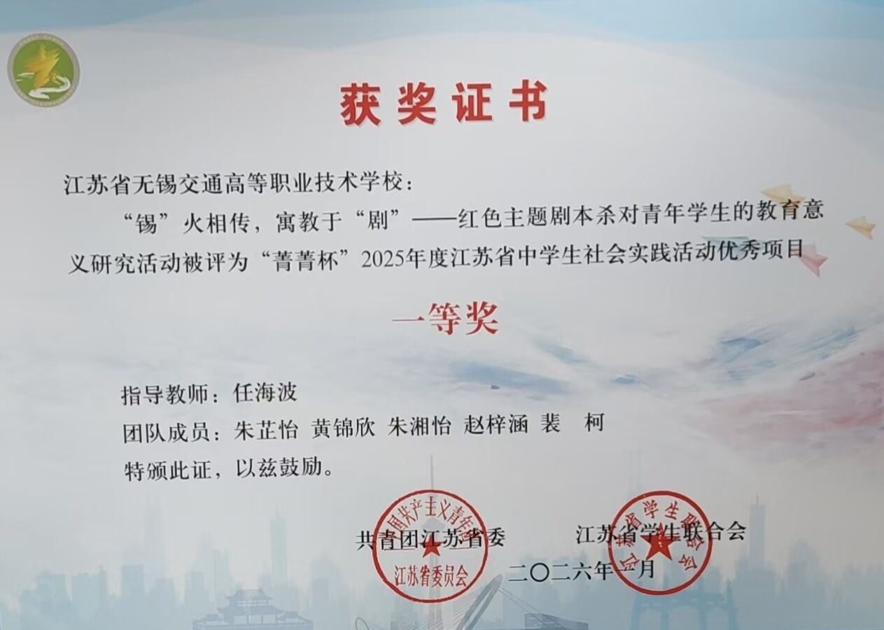 喜報：我?！啊a’火相傳，寓教于‘劇’”項目榮獲省級社會實踐優(yōu)秀項目一等獎