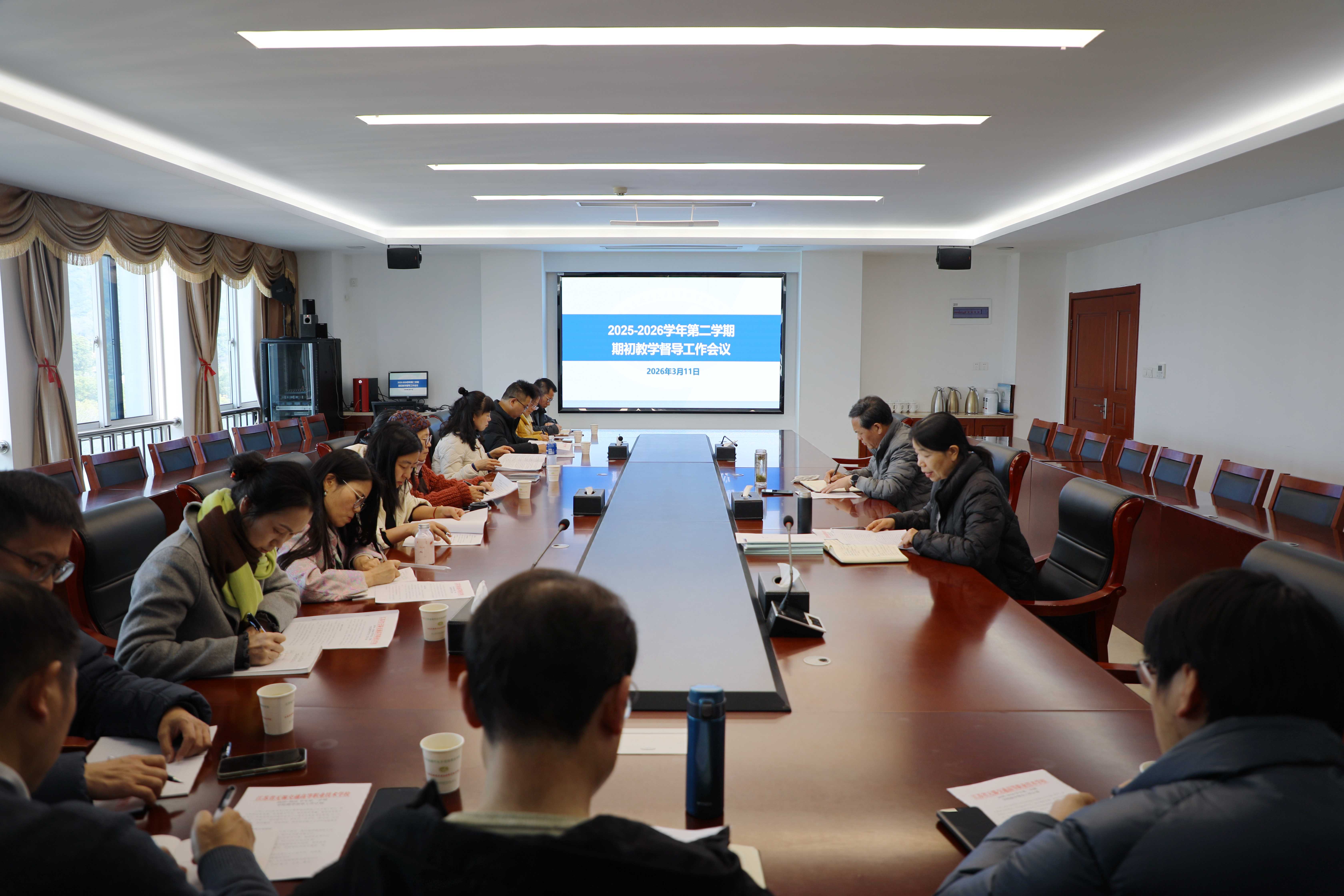 學(xué)校召開2025-2026學(xué)年第二學(xué)期教學(xué)督導(dǎo)工作會(huì)議