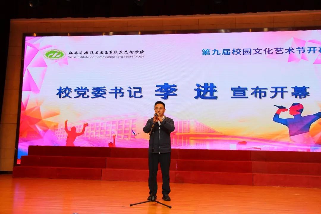 學校第九屆校園文化藝術節(jié)盛大開幕