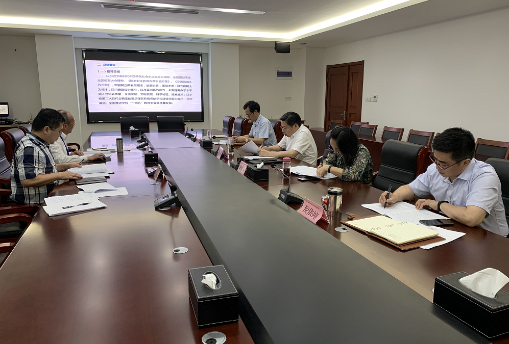 學校召開“十四五”規(guī)劃編制工作領導小組會議