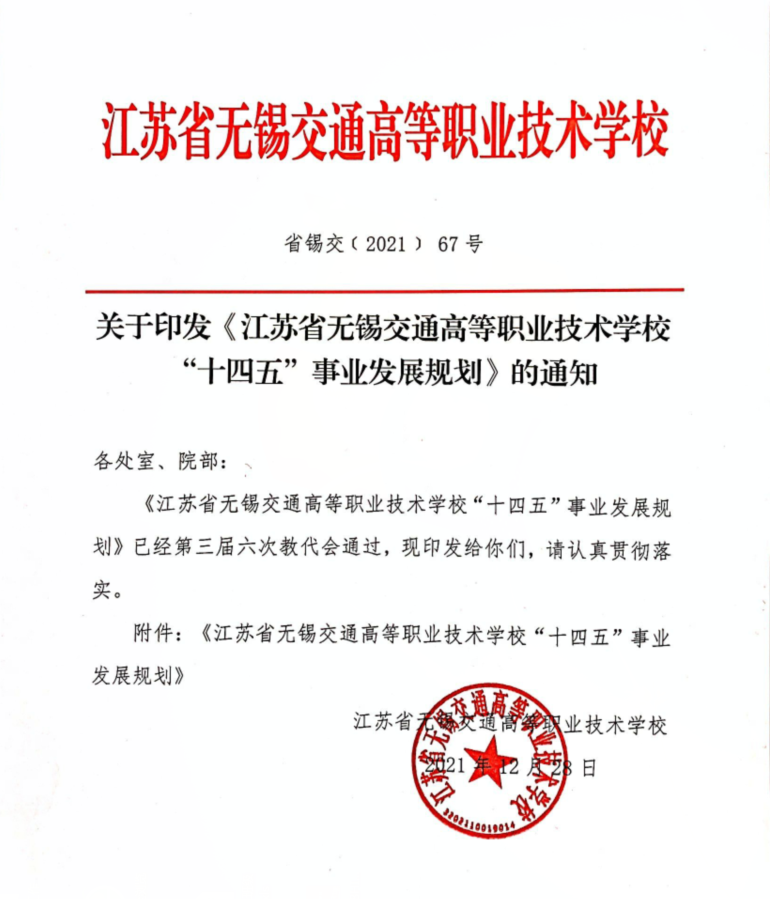 學(xué)?！笆奈濉笔聵I(yè)發(fā)展規(guī)劃正式發(fā)布