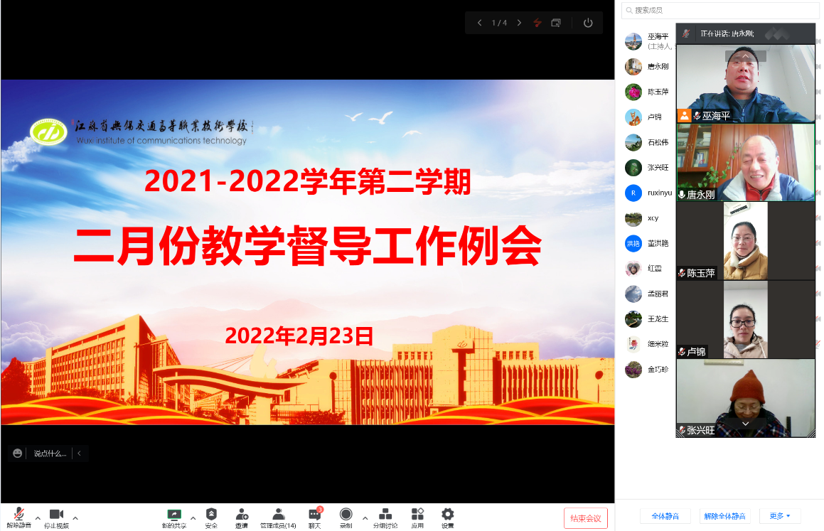 學校召開在線教學督導工作例會