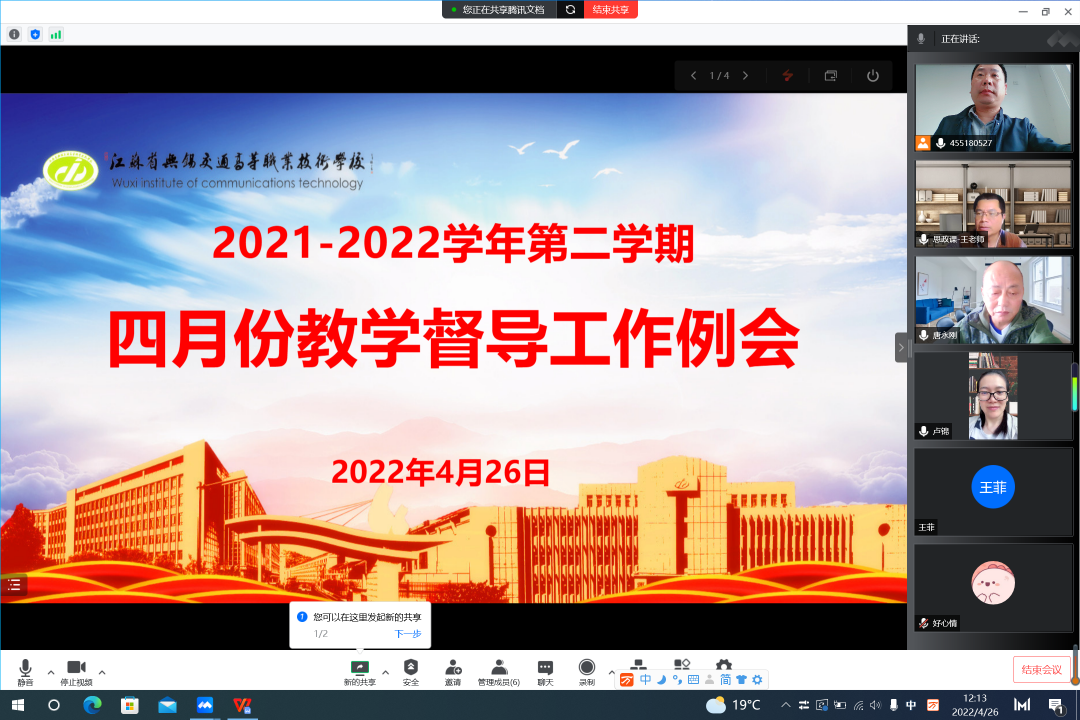 混合教學(xué)求實(shí)效、凝智聚力共戰(zhàn)“疫”——學(xué)校召開(kāi)教學(xué)督導(dǎo)工作視頻會(huì)議