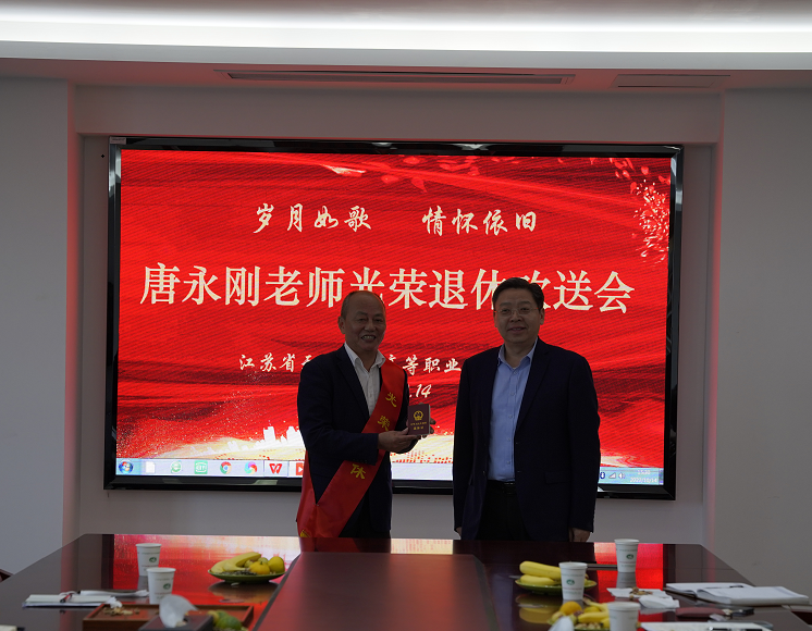 歲月如歌，情懷依舊——學(xué)校分工會(huì)舉行唐永剛老師退休歡送會(huì)