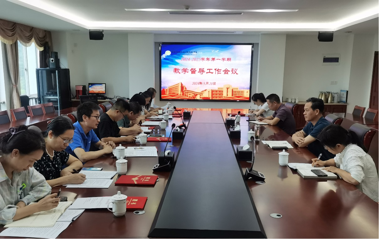 學(xué)校召開新學(xué)期教學(xué)督導(dǎo)工作會(huì)議 暨新一屆校級(jí)兼職教學(xué)督導(dǎo)員聘任儀式