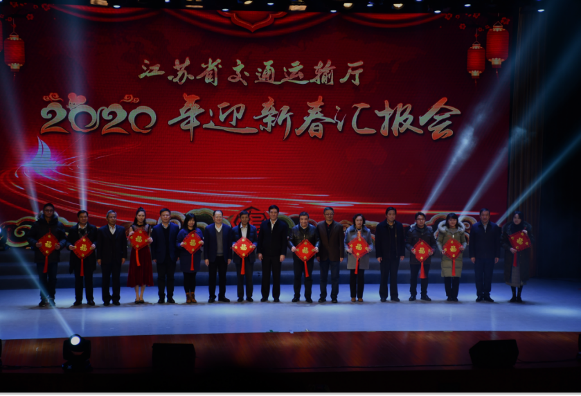 學(xué)校師生參加省交通運輸廳2020年迎新春匯報會