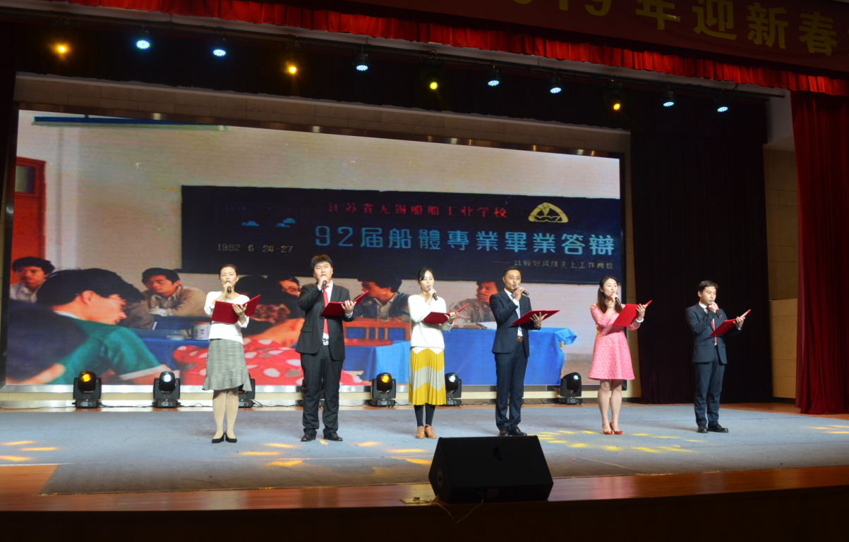 學(xué)校舉辦“新起點(diǎn) 新征程”2019年教職工迎新春大聯(lián)歡活動(dòng)