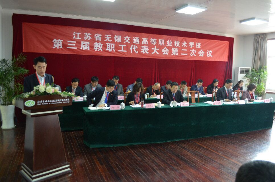 學(xué)校三屆二次教職工代表大會隆重召開