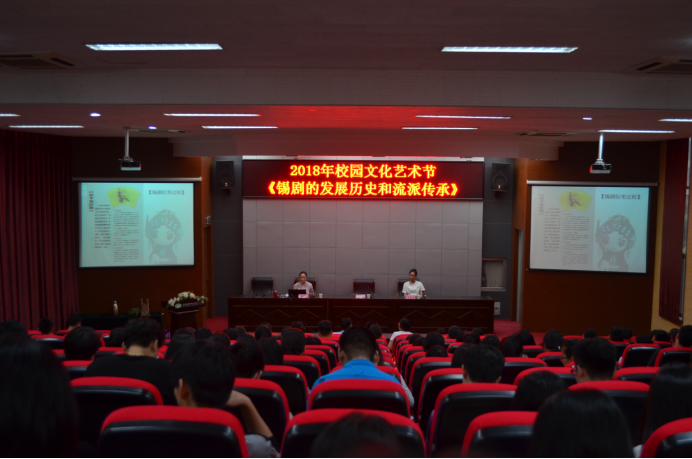 學(xué)校舉辦《錫劇的發(fā)展歷史和流派傳承》講座