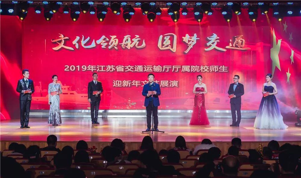 2019年江蘇省交通運(yùn)輸廳廳屬院校師生 迎新年文藝展演在我校成功舉行