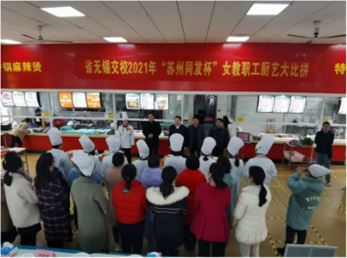 學(xué)校舉辦2021年女教職工廚藝大比拼活動(dòng)