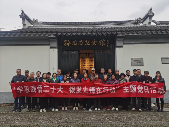 離退休老黨員開展“學(xué)思踐悟二十大，銀發(fā)先鋒在行動”主題黨日活動